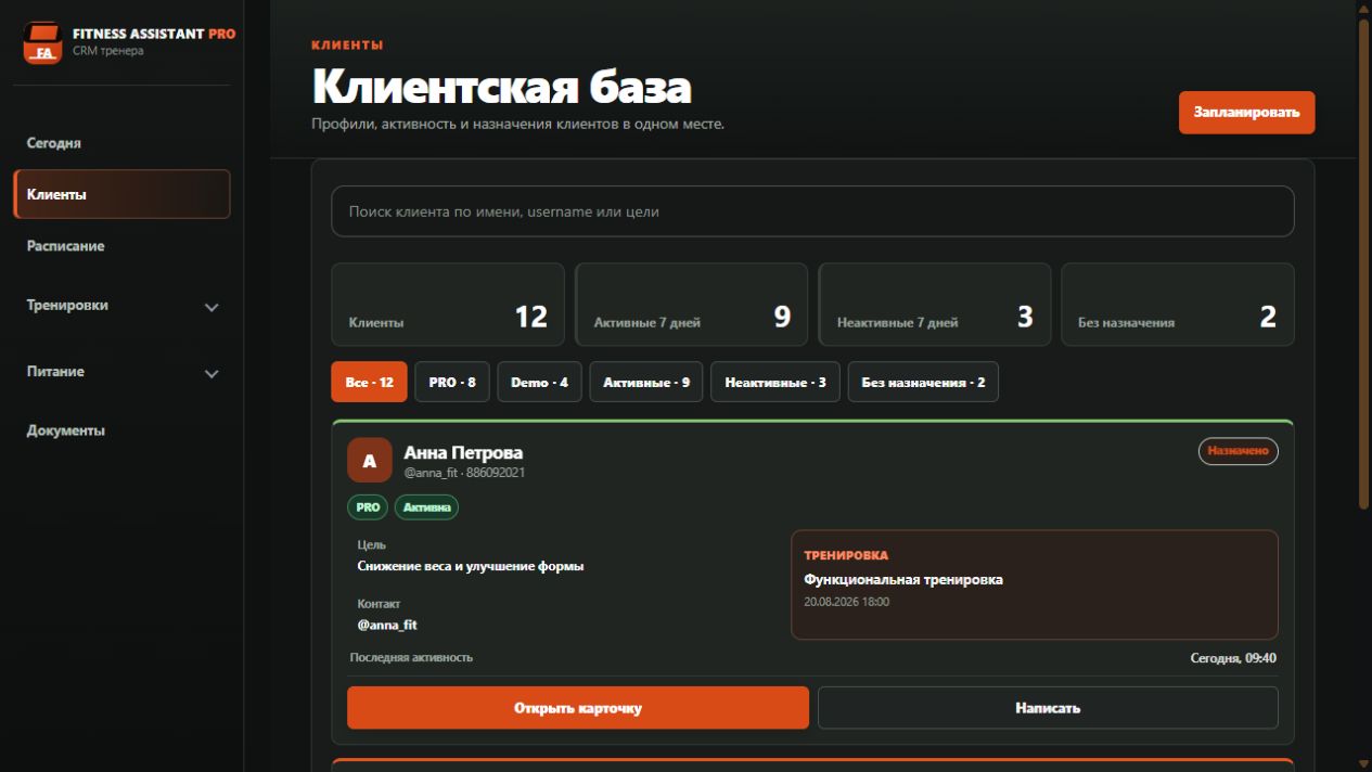 Клиенты и расписание в веб-кабинете